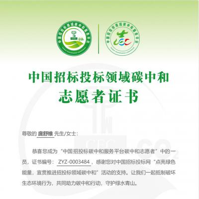 热烈祝贺广屹智能荣获“碳中和承诺示范单位”