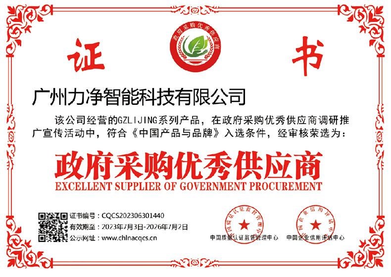 政府采购优秀供应商