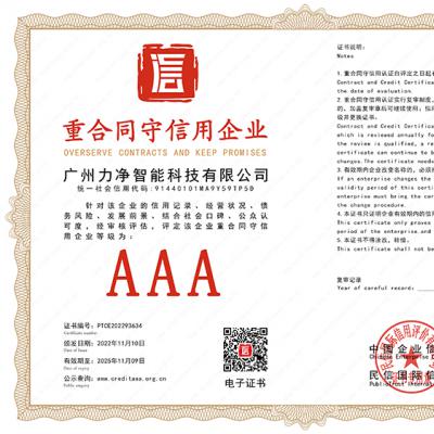 重合同守信用企业