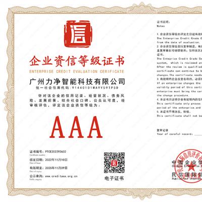 企业资信等级证书