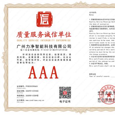 质量服务诚信单位