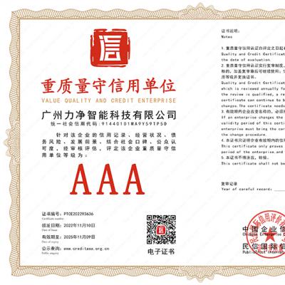 重质量守信用单位