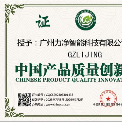 中国产品质量创新品牌