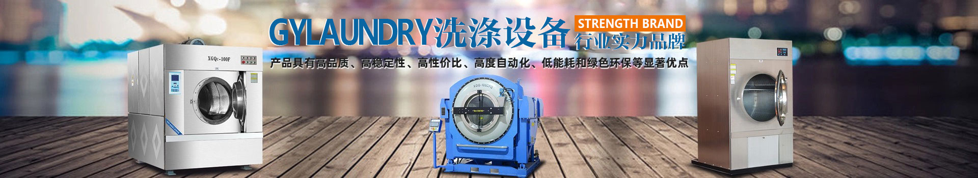 广屹洗涤设备行业实力品牌