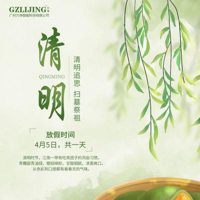 广州广屹2023清明放假通知