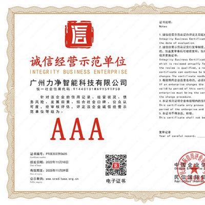 诚信经营示范单位