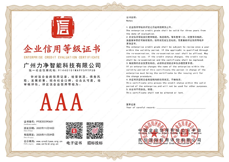 企业信用等级证书