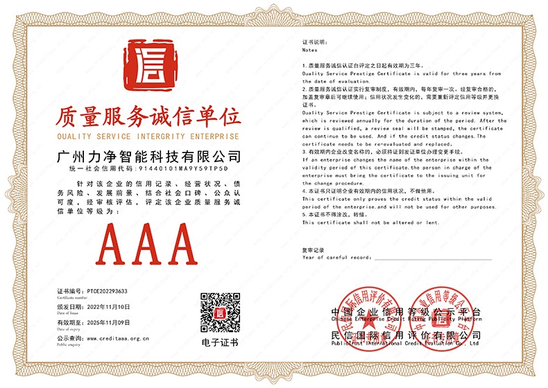 质量服务诚信单位