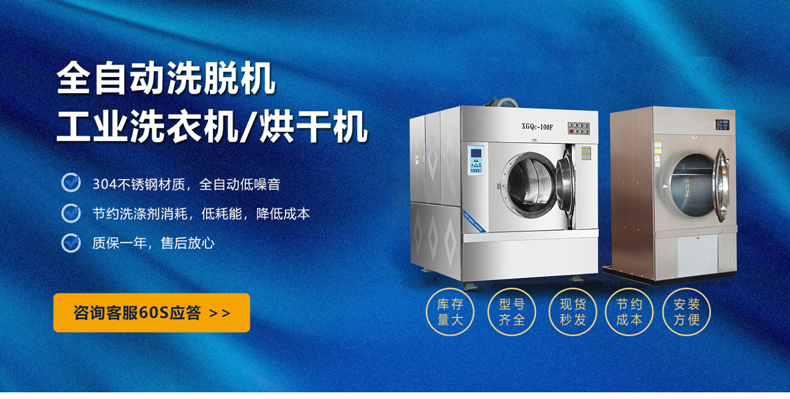 全自动洗脱机烘干机