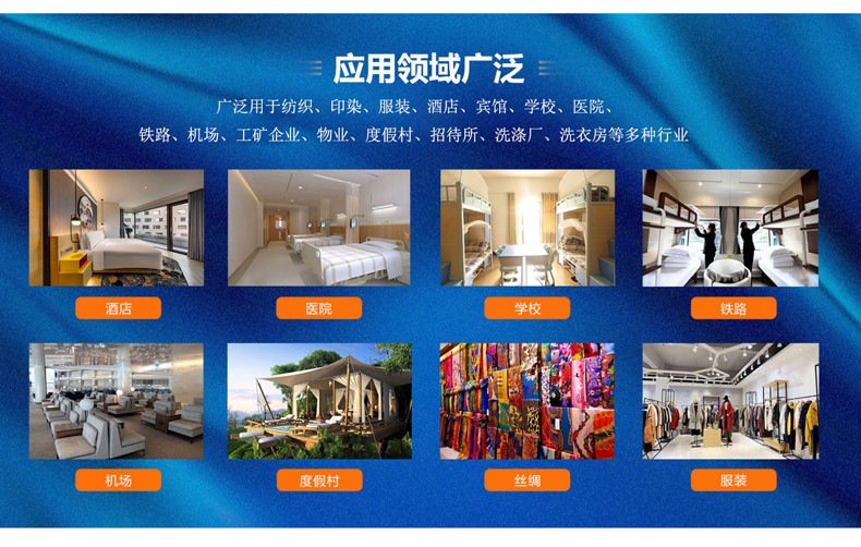 洗涤设备应用领域